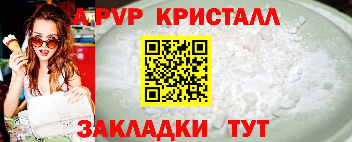 A PVP крисы CK  A PVP  где купить наркотик  APVP мука  Alpha PVP СК КРИС  Вход с VPN  Пугачёв 
