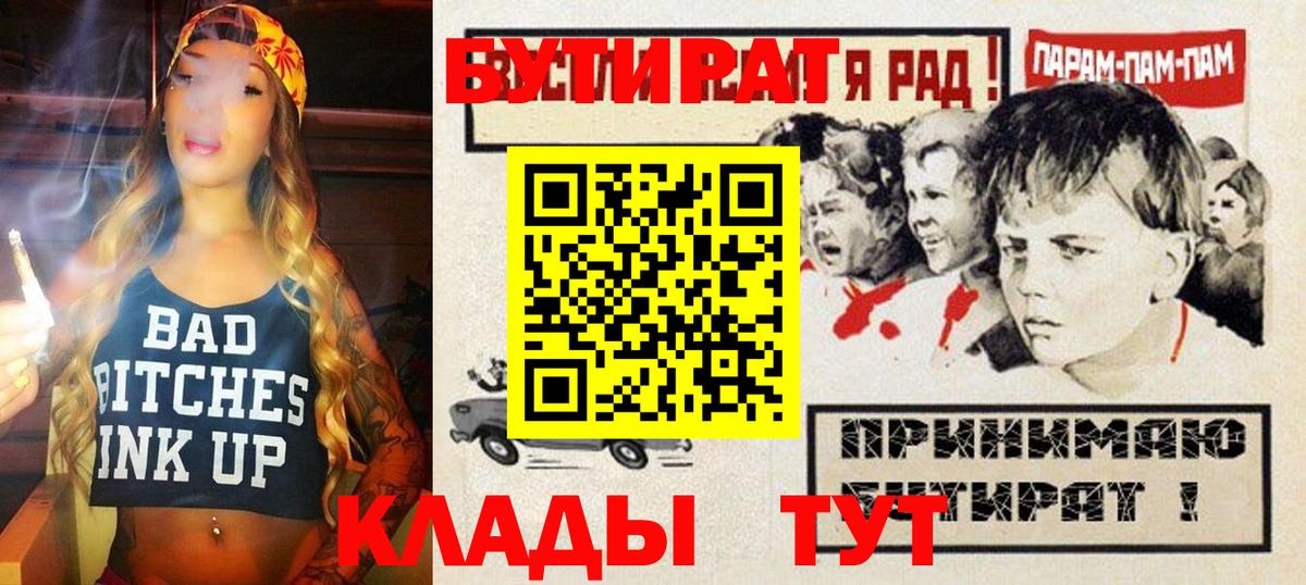 Пугачёв  БУТИРАТ бутандиол  Бутират  Вход с VPN 