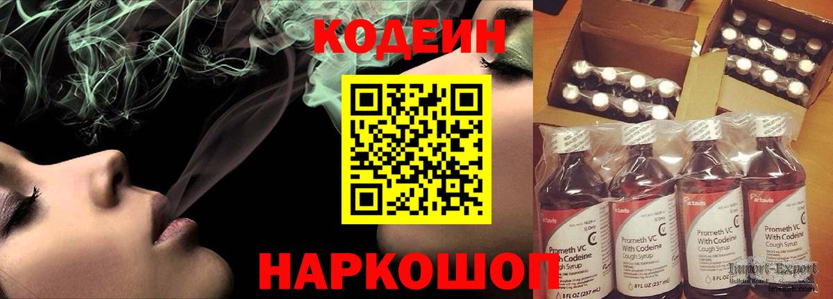 Кодеиновый сироп Lean напиток Lean (лин)  Кодеиновый сироп Lean напиток Lean (лин)  Вход с VPN  Пугачёв 