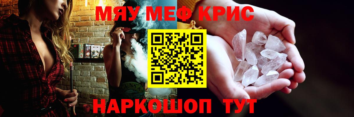 Мефедрон кристаллы Пугачёв