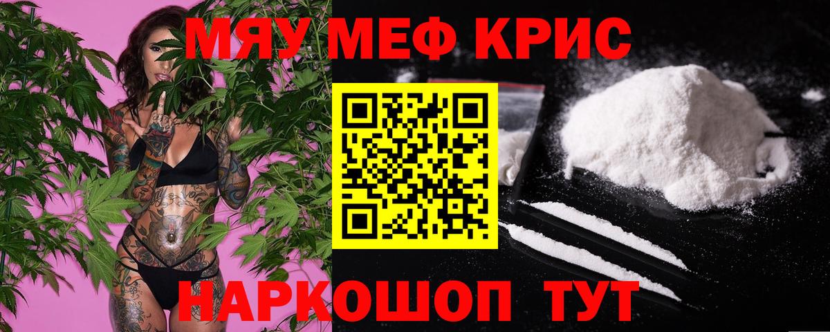 Мефедрон кристаллы  Вход с VPN  Меф VHQ  МЕФ  Пугачёв 
